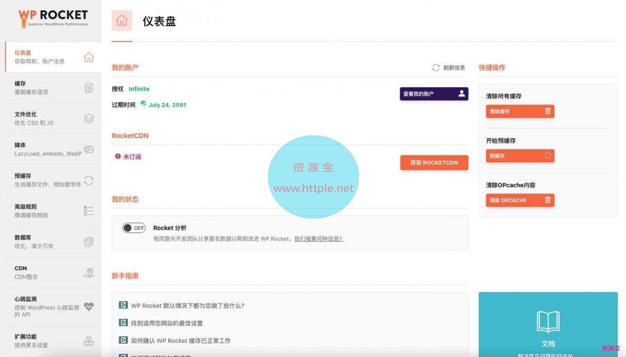 WP-Rocket v3.9解锁高级版WordPressh缓存插件中文版